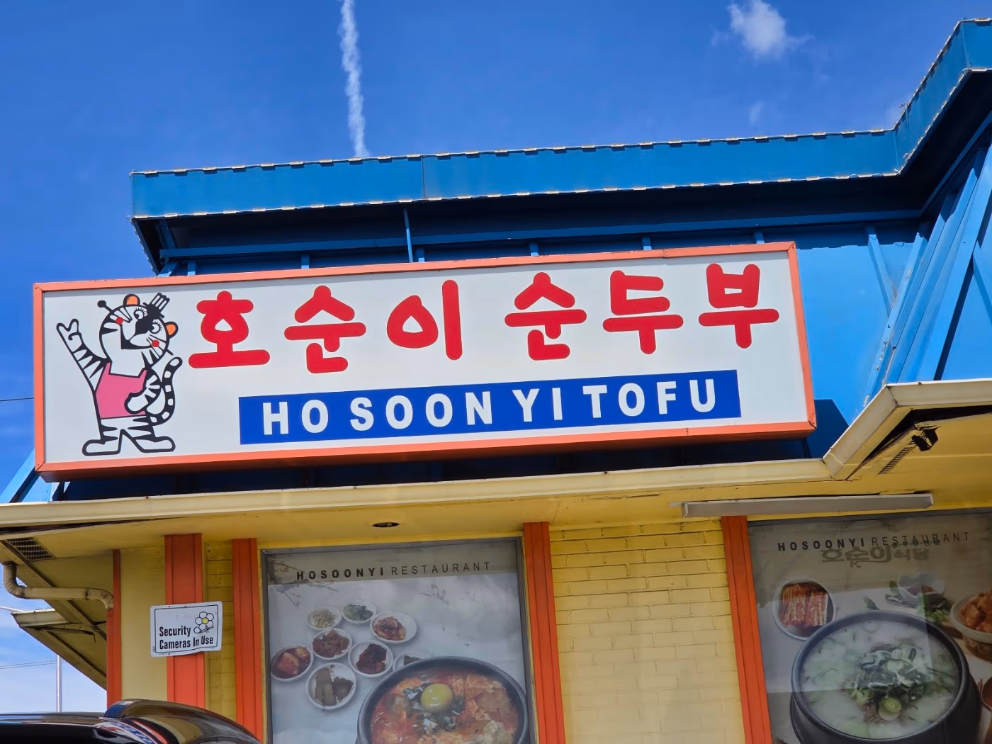 Ho Soon Yi Restaurant photo 3