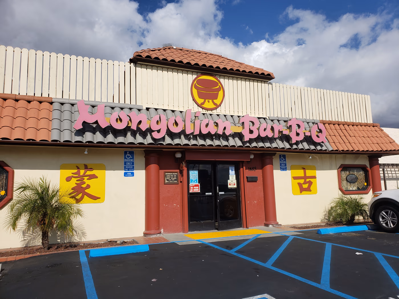 Mongolian Bar photo 3